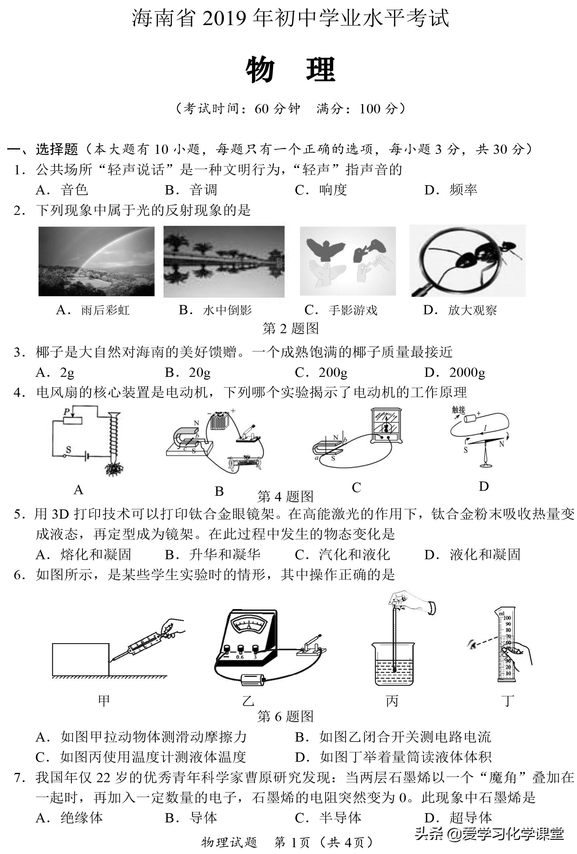 2019年海南省中考暨初中毕业学业考试（数、理、化）试卷和答案