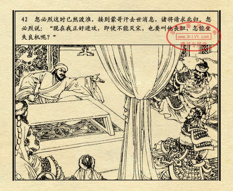 「PP连环画」中国历史故事元史之三《忽必烈》（绘画：盛元富）