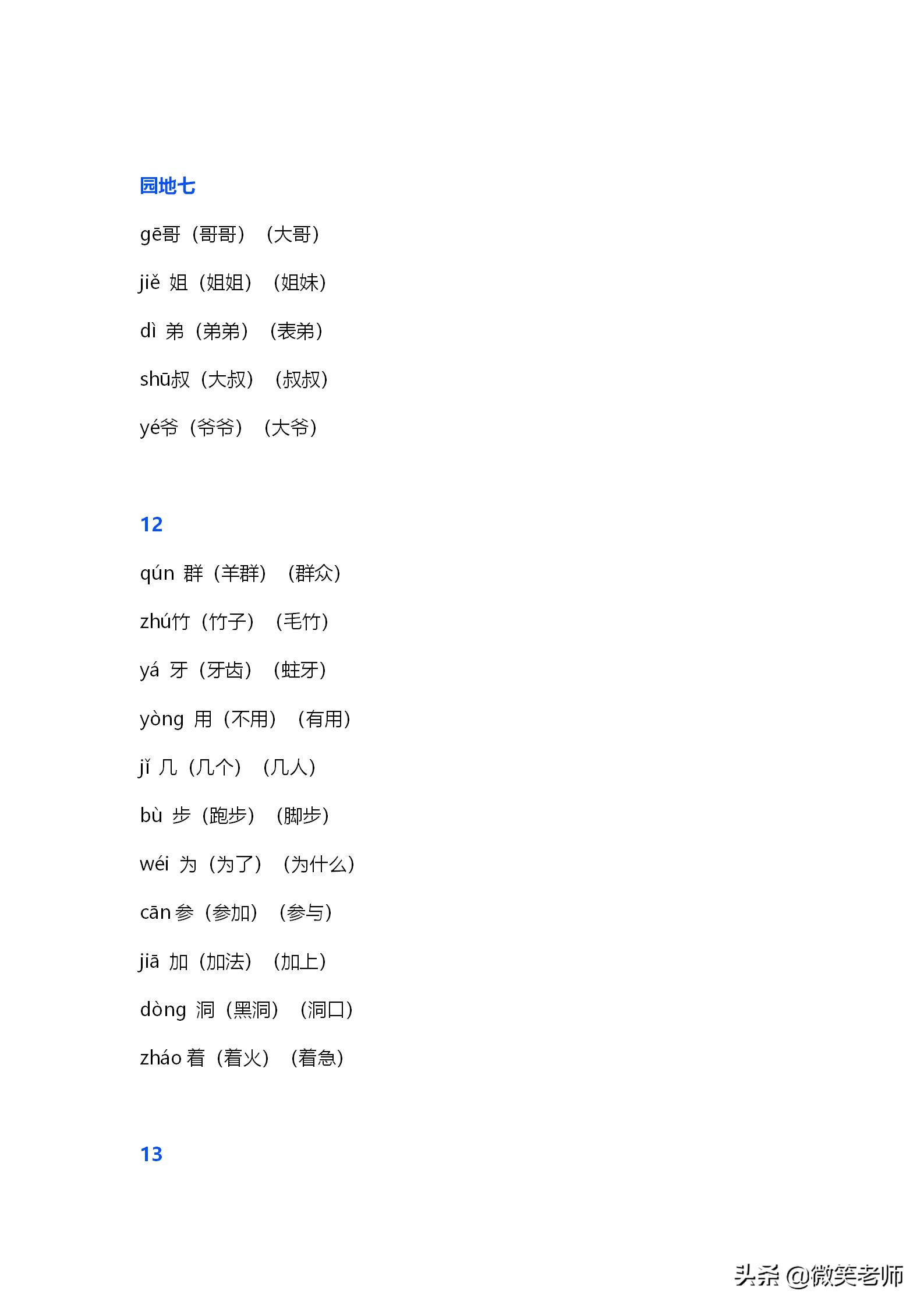 榜样的拼音（榜样的拼音怎么写）-第17张图片-科灵网