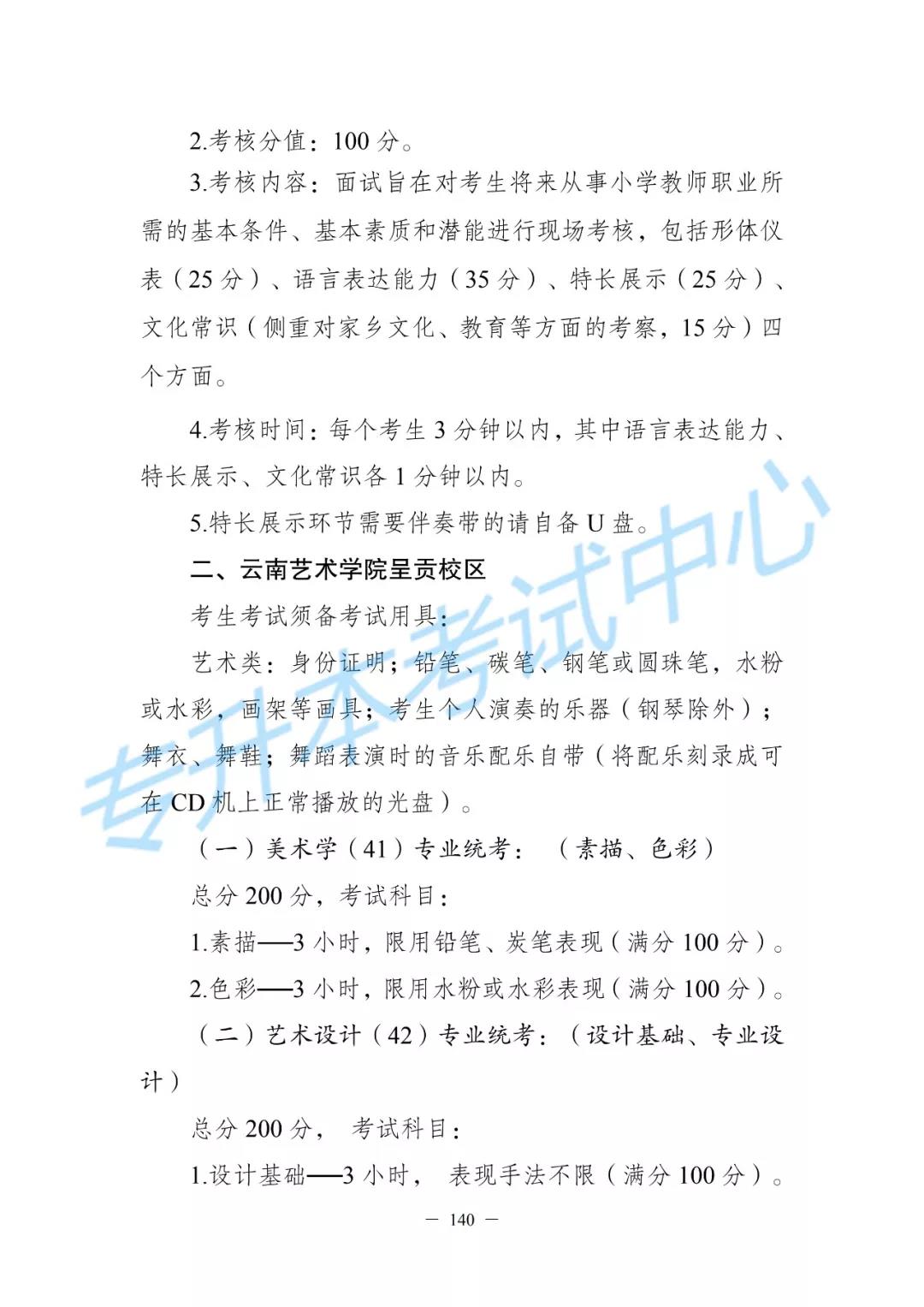 「注意」2019云南专升本专业课报名、考试时间汇总