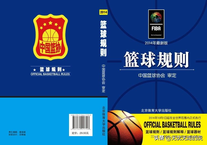 nba主队为什么放在左边(不知道这些篮球规则，不要告诉我你打过比赛)