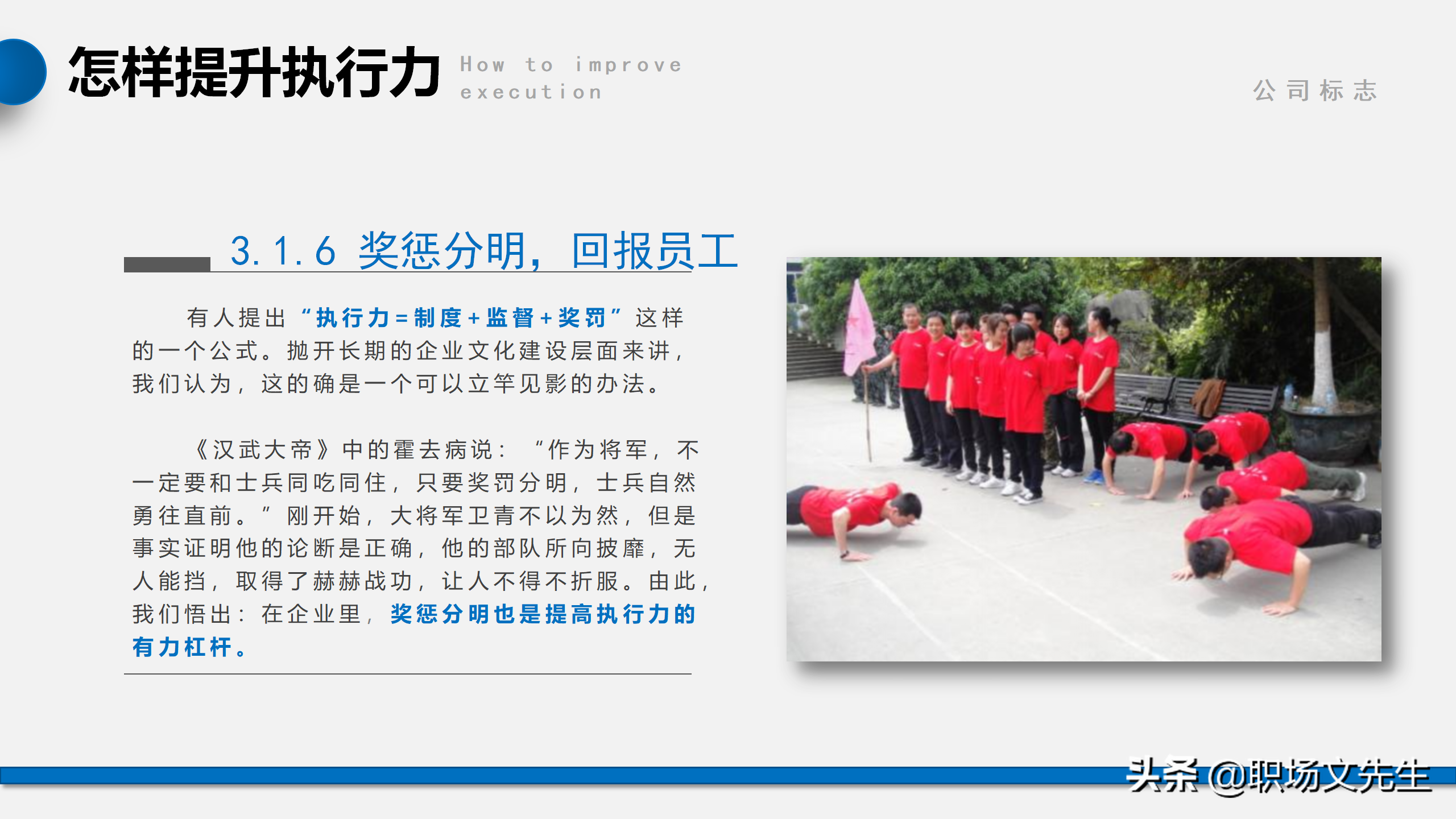 我们是靠结果生存，而不是靠理由，56页企业管理培训执行力课件