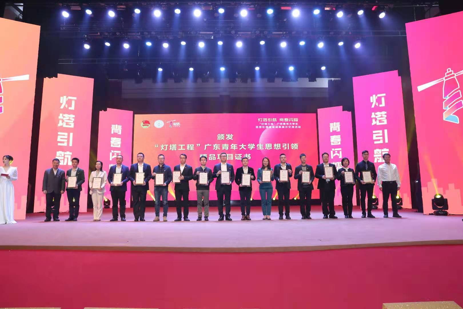 灯塔工程——广东青年大学生思想引领行动开展情况总结