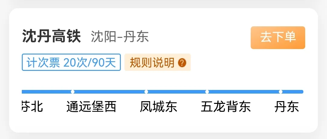 沈阳火车票查询,昆明到沈阳火车票查询