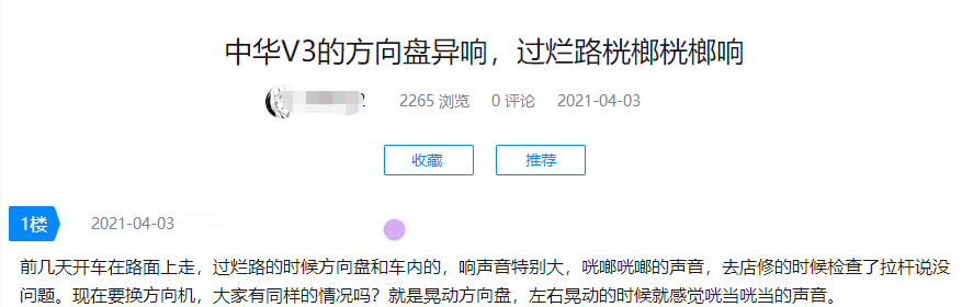汽车开烂路，方向盘和底盘咣当咣当地响，这种异响是怎么回事？