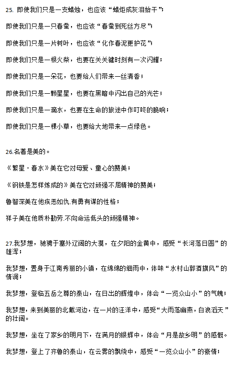 翻烂了近千本书整理出来的美句仿写100例，作文用了一定得高分