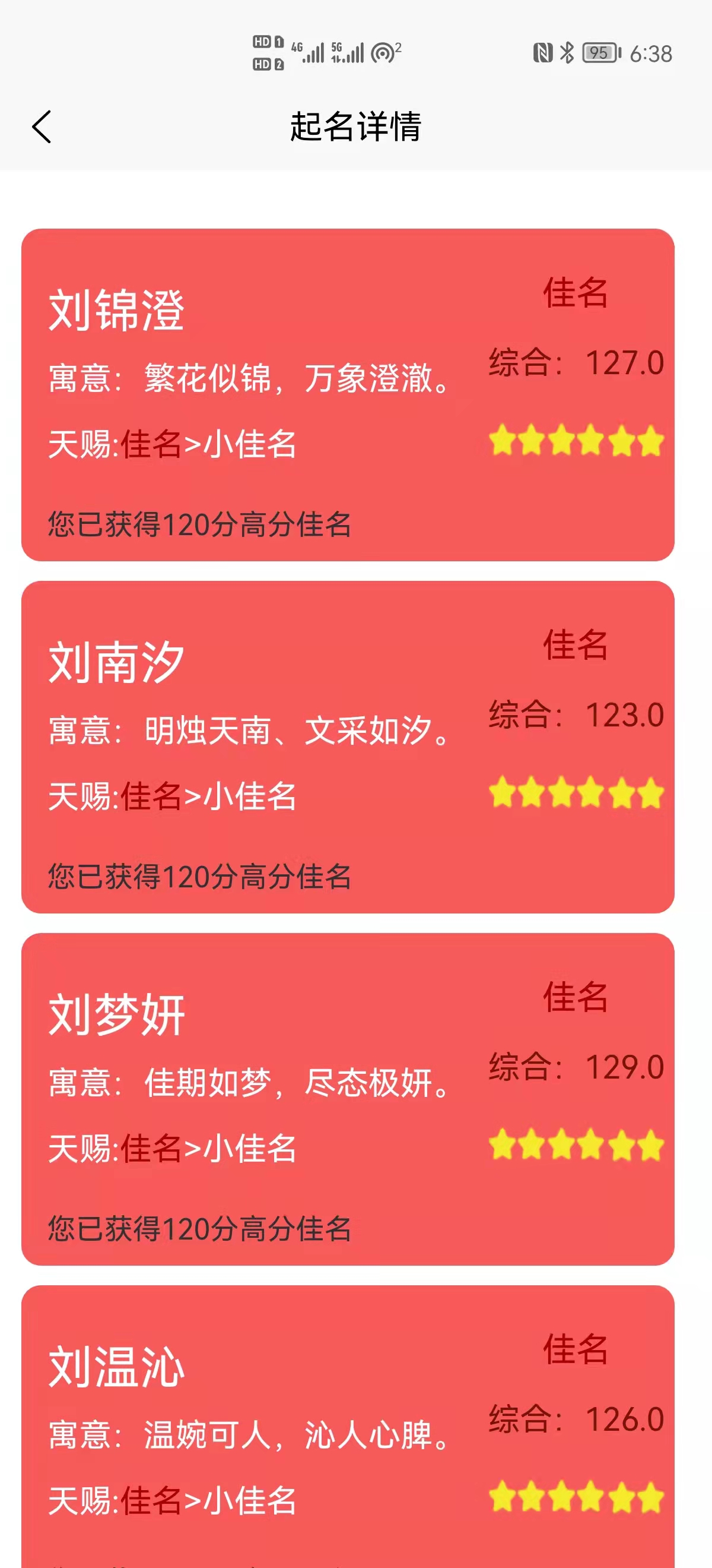 萌宝起名APP-佳名分享