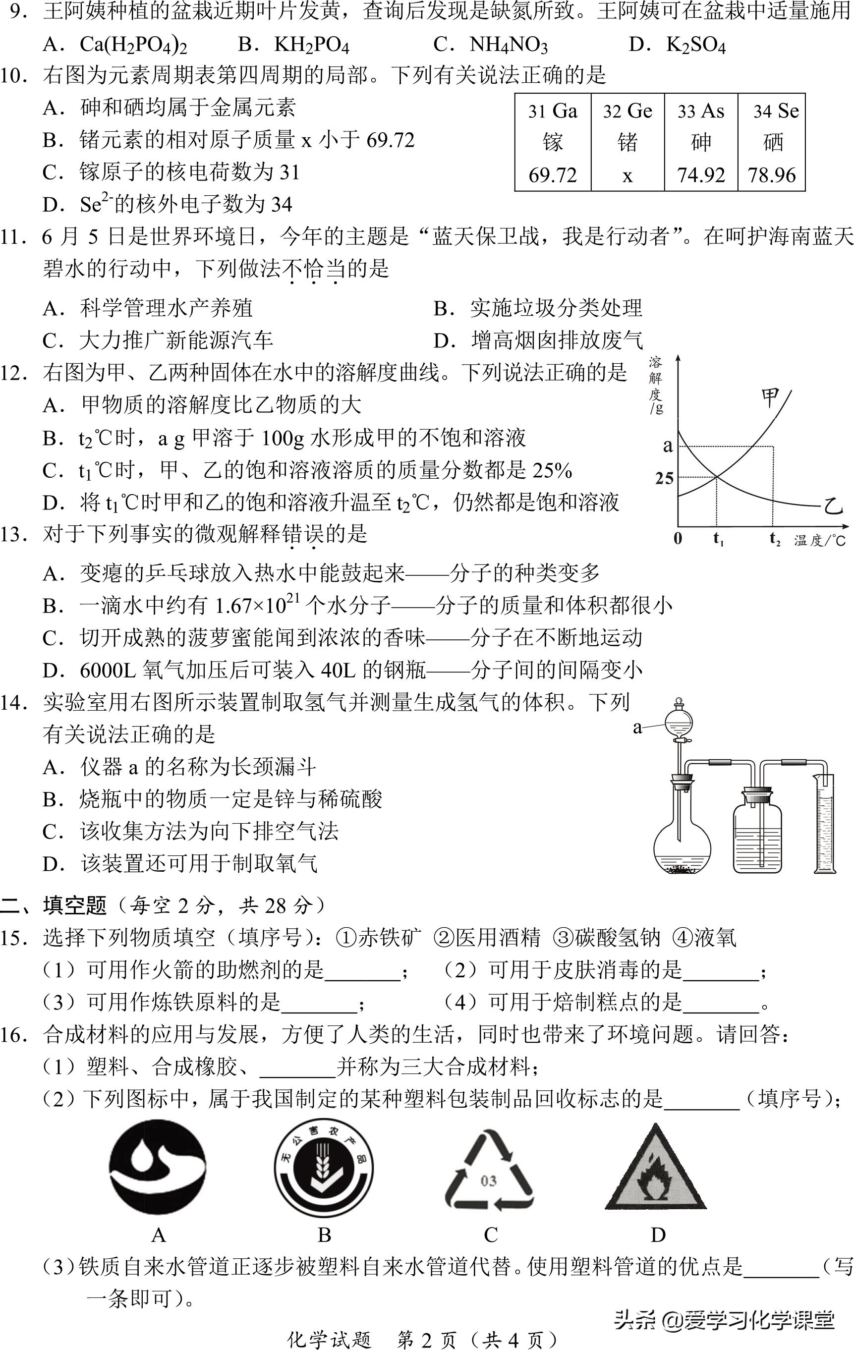 2019年海南省中考暨初中毕业学业考试（数、理、化）试卷和答案