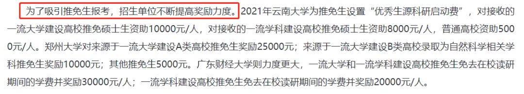 本科背景不好，就没有希望保研名校吗？