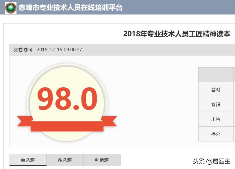 2018内蒙古专业技术人员继续教育公共课《工匠精神读本》试题答案
