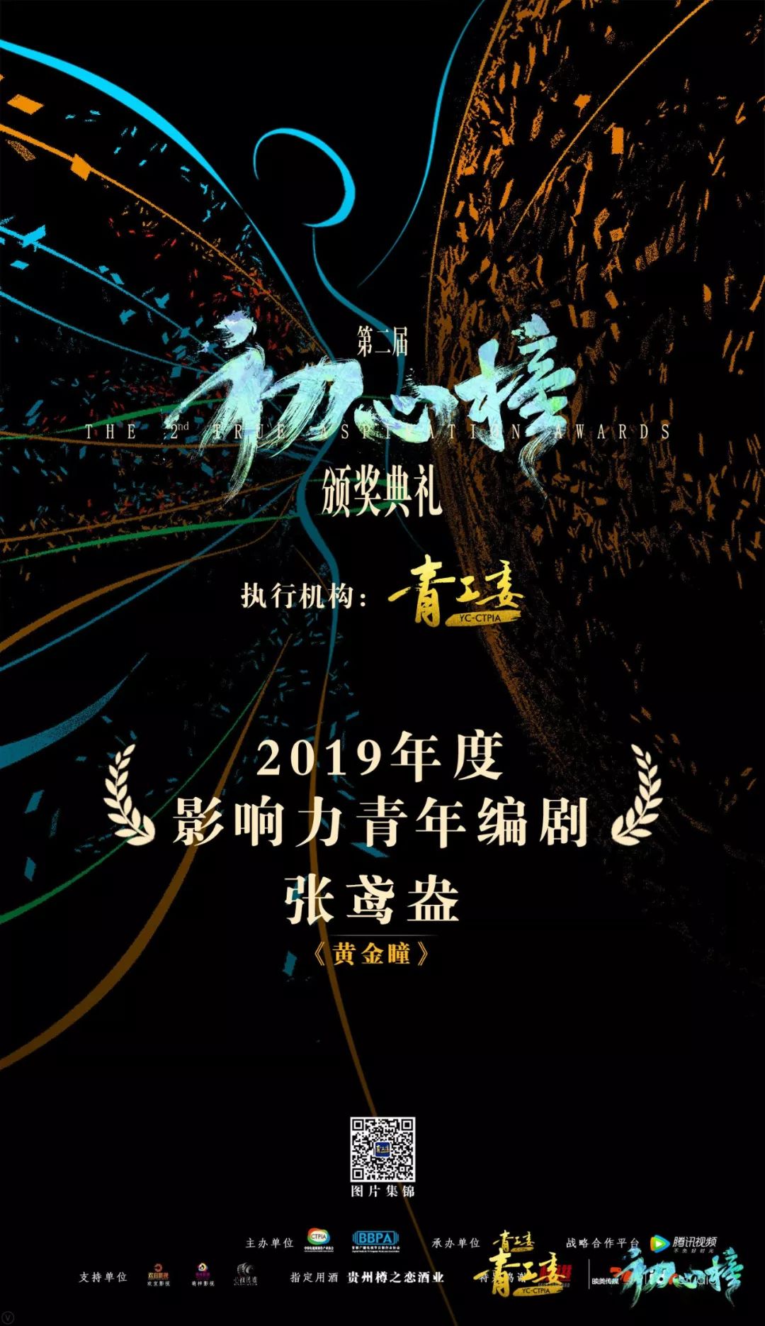 国内十大知名编剧再度获奖 时隔一年再获殊荣