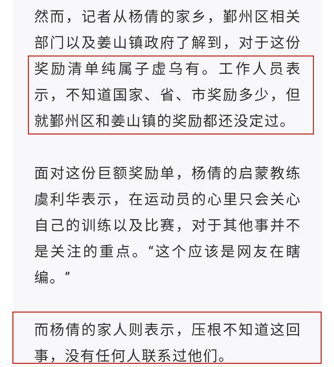 奥运会冠军有哪些人奖励了住房（“百万江景房”与“6吨大米”，原来奥运冠军的奖励也有“参差”）