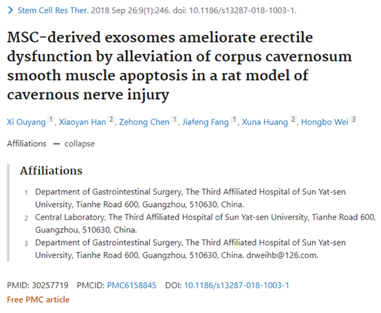 中山大学附属第三医院发表的SCI论文被质疑
