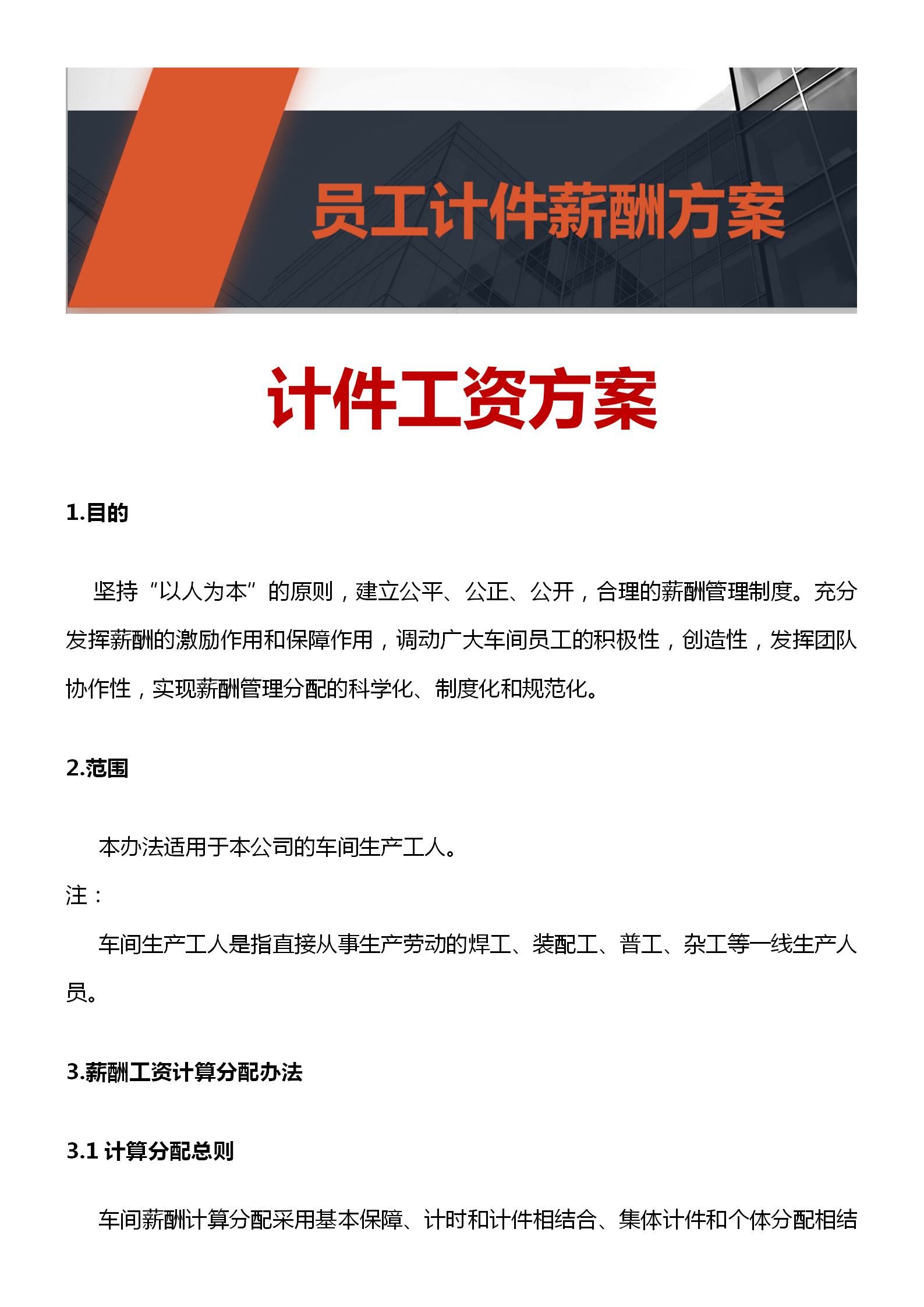 计件工资制度,计件工资制度下,产品生产工人的工资费用