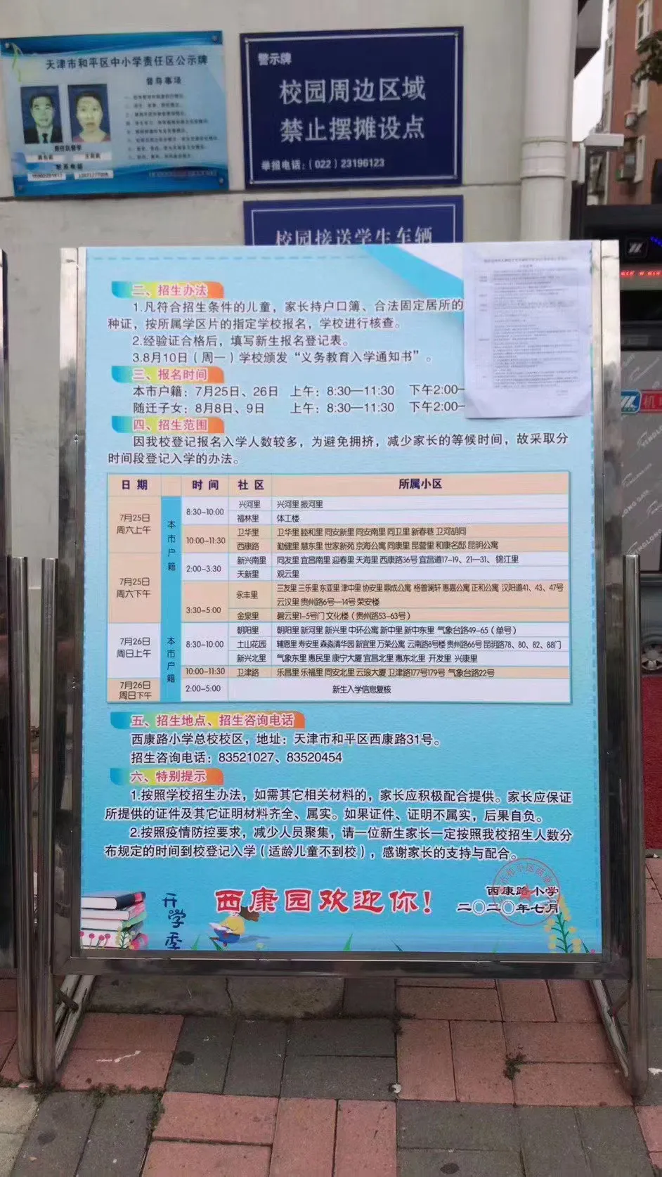 2020年全市各区小学招生简章大汇总来了！快来看看吧