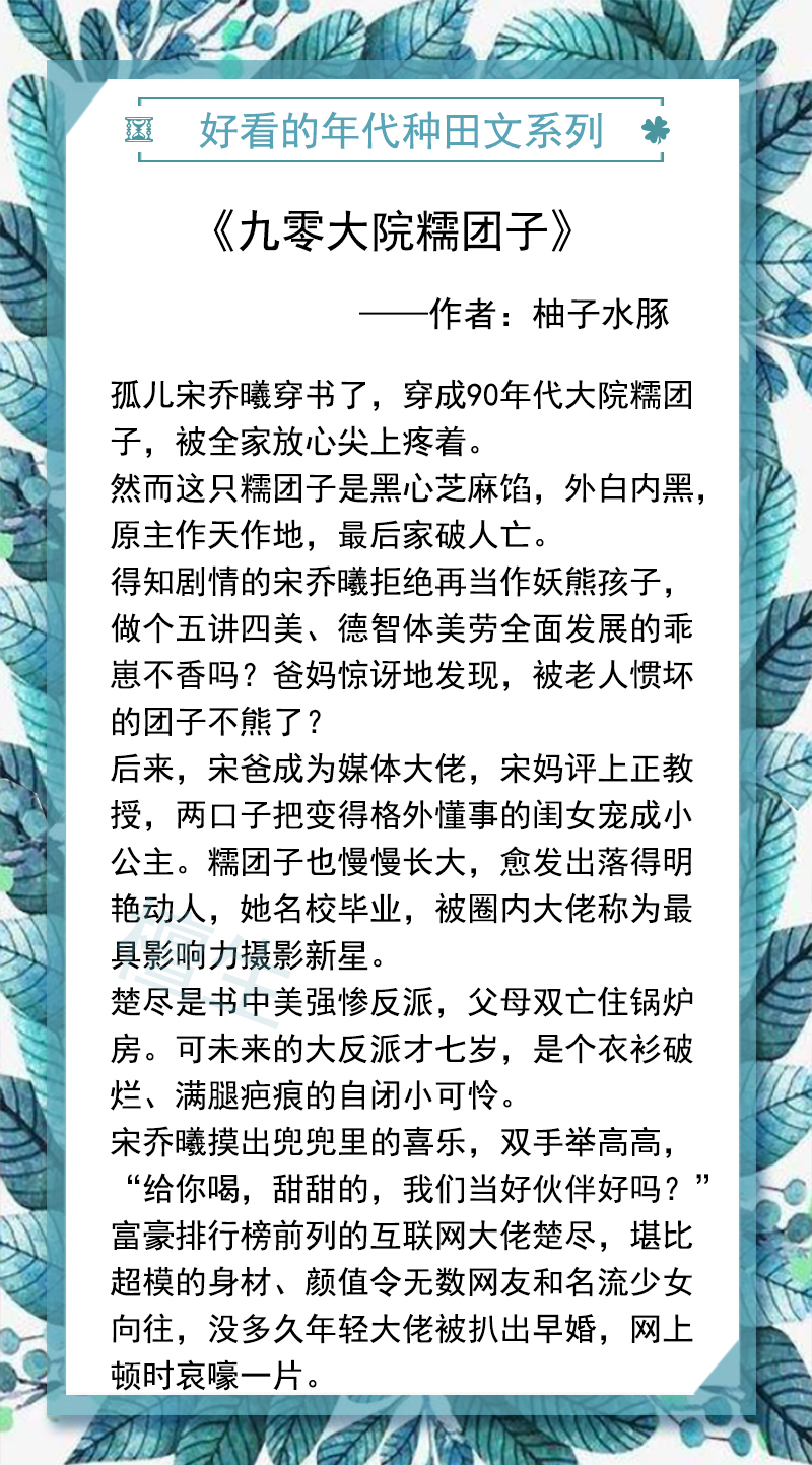 好看的种田文完结推荐排行榜(五本好看的年代种田文推荐，糙汉男主敢想敢拼，柔情万千全给了她)