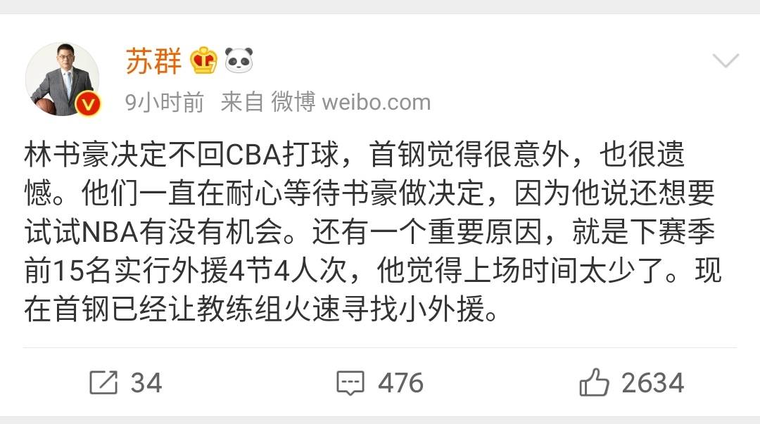 林书豪为什么不再加盟cba（就差签字画押，林书豪为什么不打CBA了？首钢真的缺钱吗？）