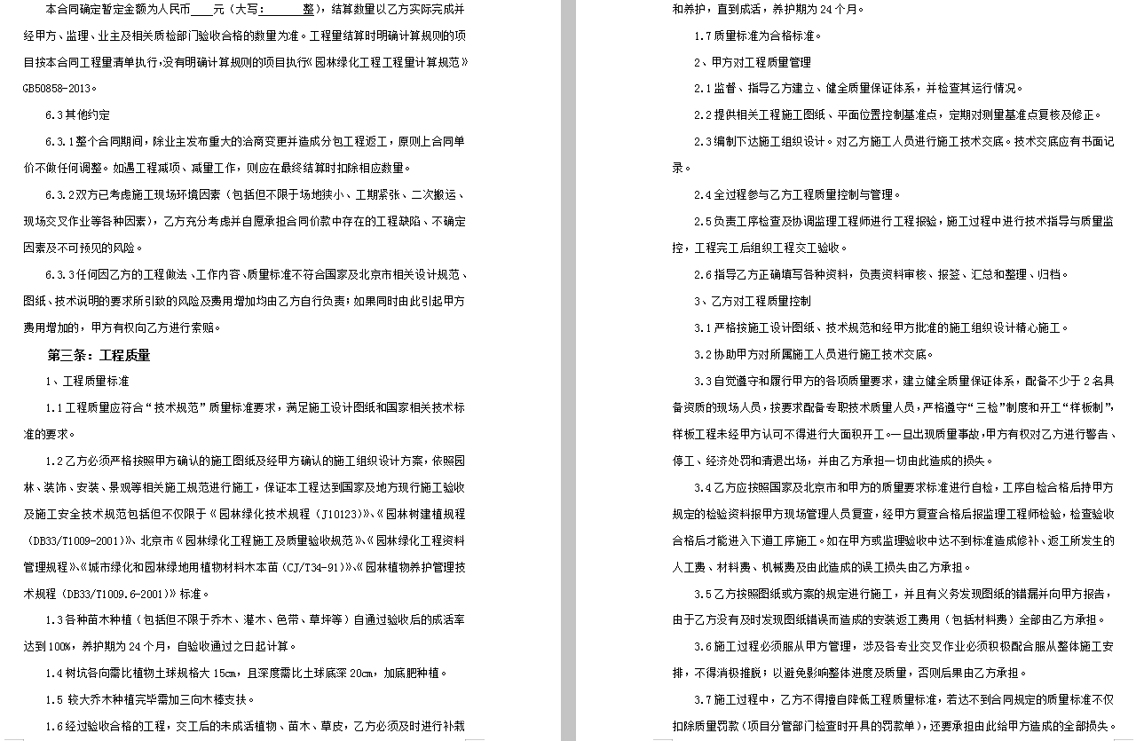 园林绿化工程专业分包合同，最终签订版，14份园林景观施工合同