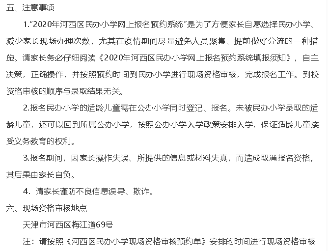 2020年全市各区小学招生简章大汇总来了！快来看看吧