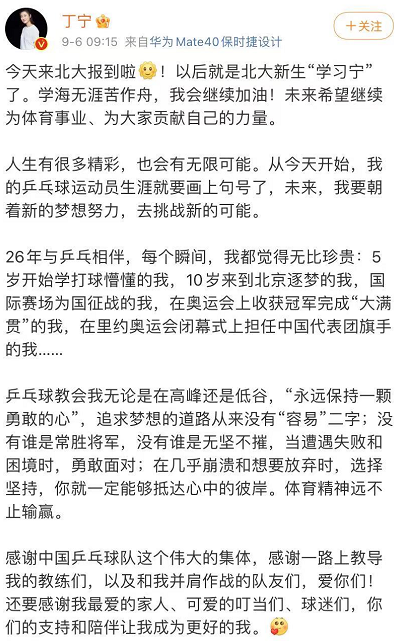 丁宁世界杯冠军照片(恭喜！奥运冠军丁宁退役后入学北大，手持录取通知书表情难掩兴奋)