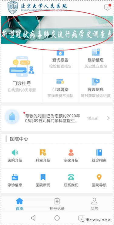 关注！北京大学人民医院综合服务厅启用！