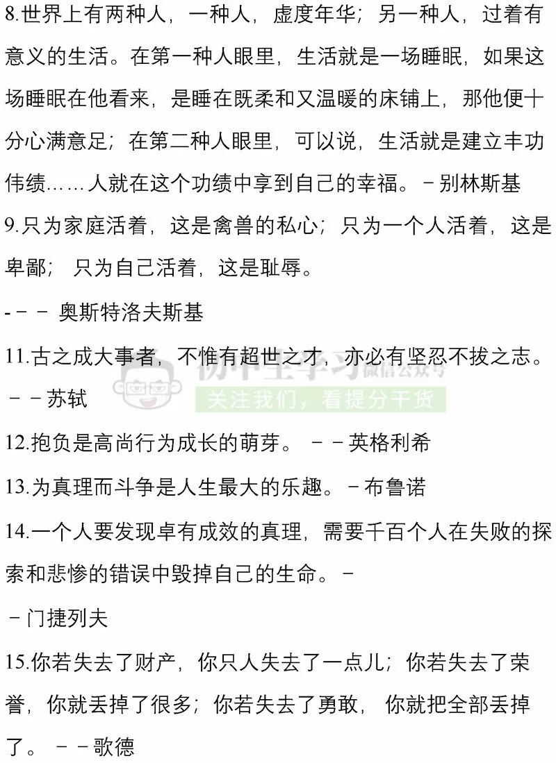 100个名人故事+150个好词佳句+200句名人名言...绝佳作文素材