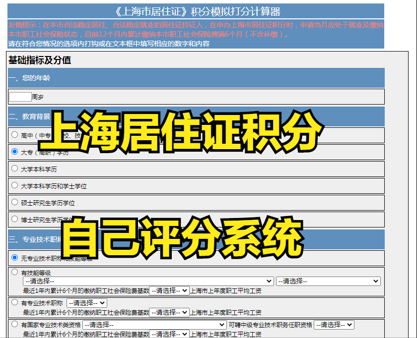 上海居住证积分模拟打分器,上海市居住证积分模拟打分器