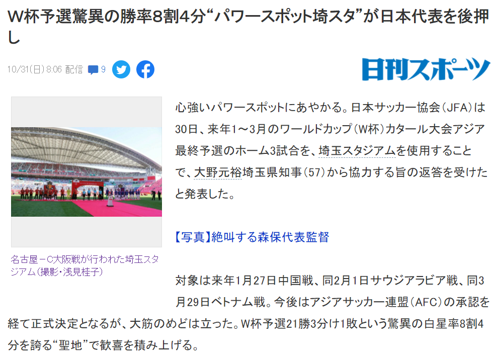 世界杯63000(日本挑“福地”战国足 25场21胜 球迷：森保一不下课在哪儿踢都没用)