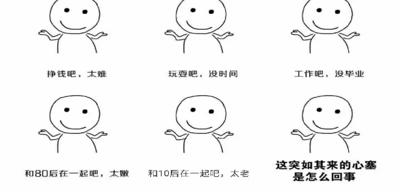 00后、90后的独特属性安排上了，你get到了吗？