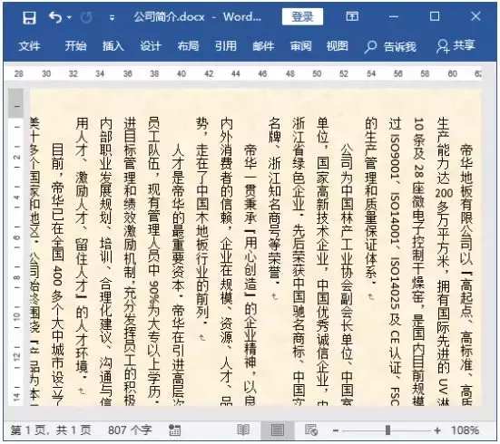 这5种Word段落格式，总有一天你会用上