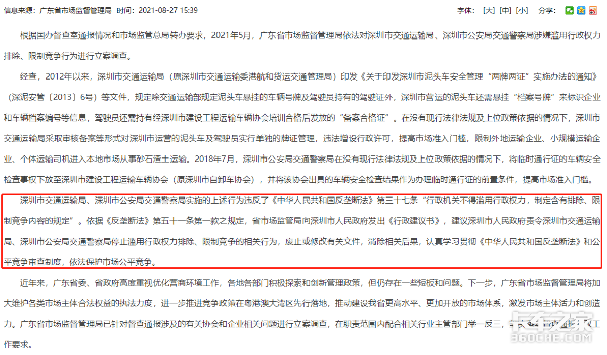 规范执法是真的！广东立案调查交运局及交通警察局