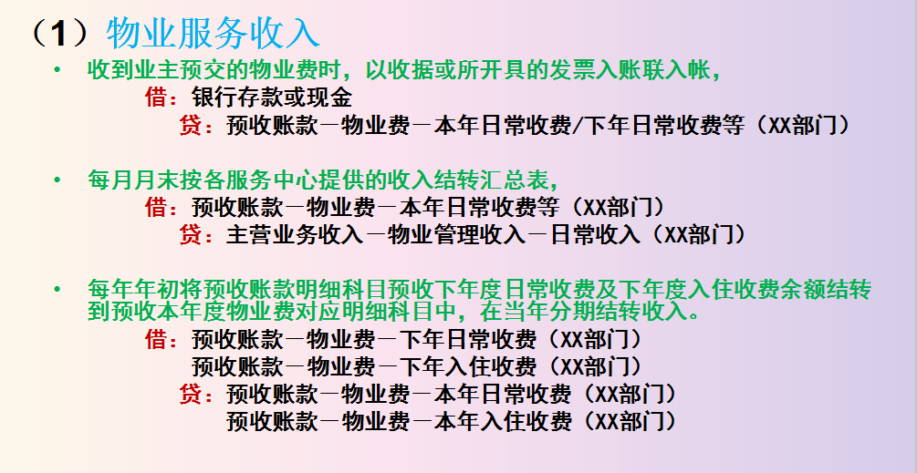 贴心陈会计：整理好了需要的物业财务管理及会计核算（详解）