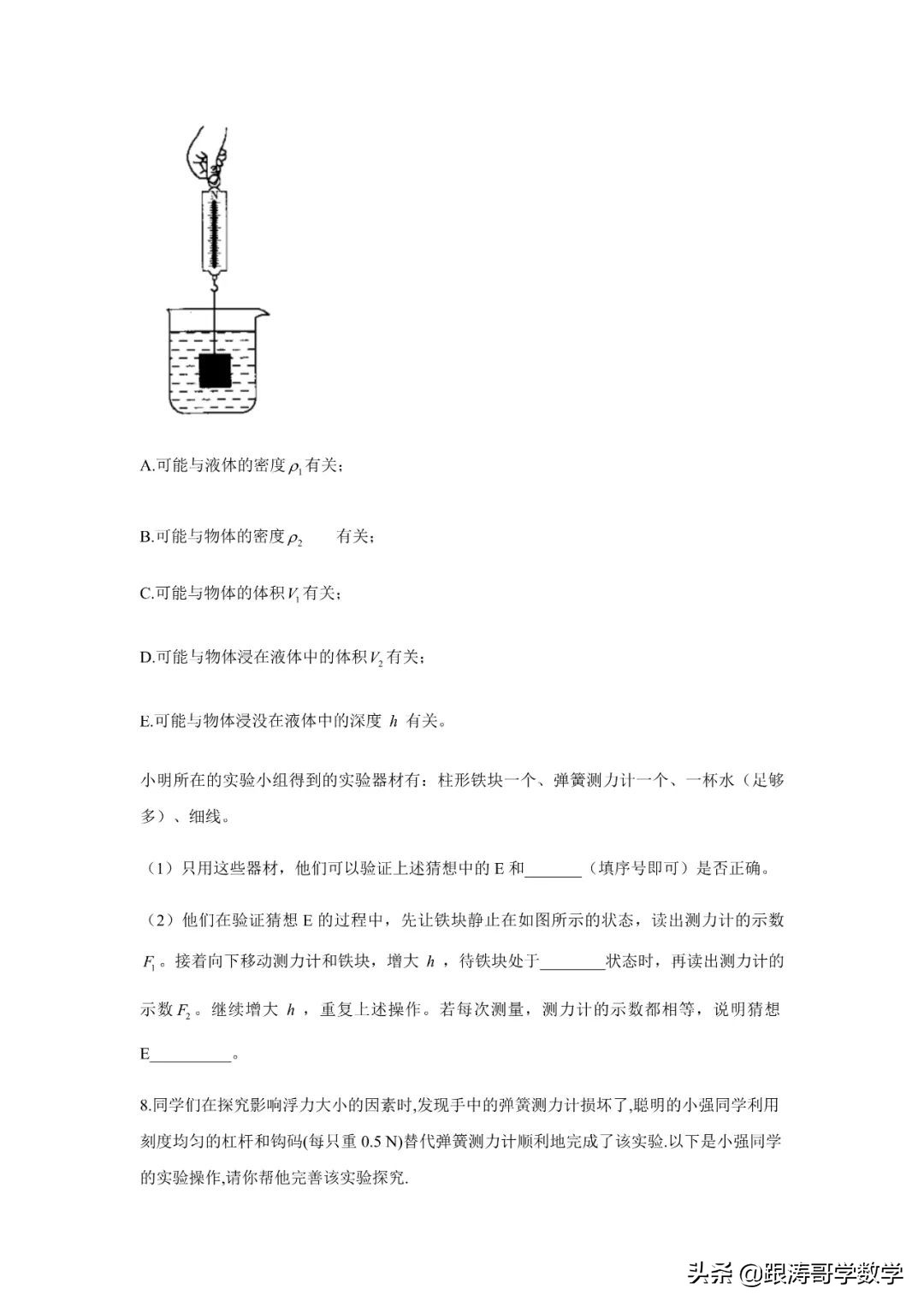 中考物理一轮复习实验大通关（专题训练）