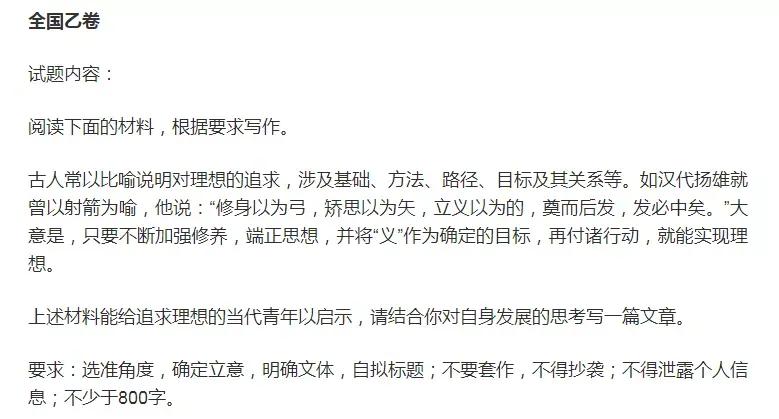 2021年高考作文（全国乙卷）丨古文版