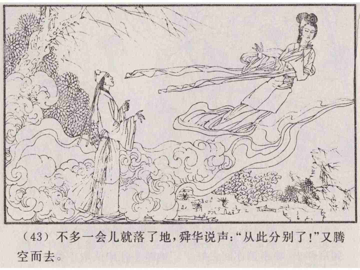 故事连环画：《张鸿渐》