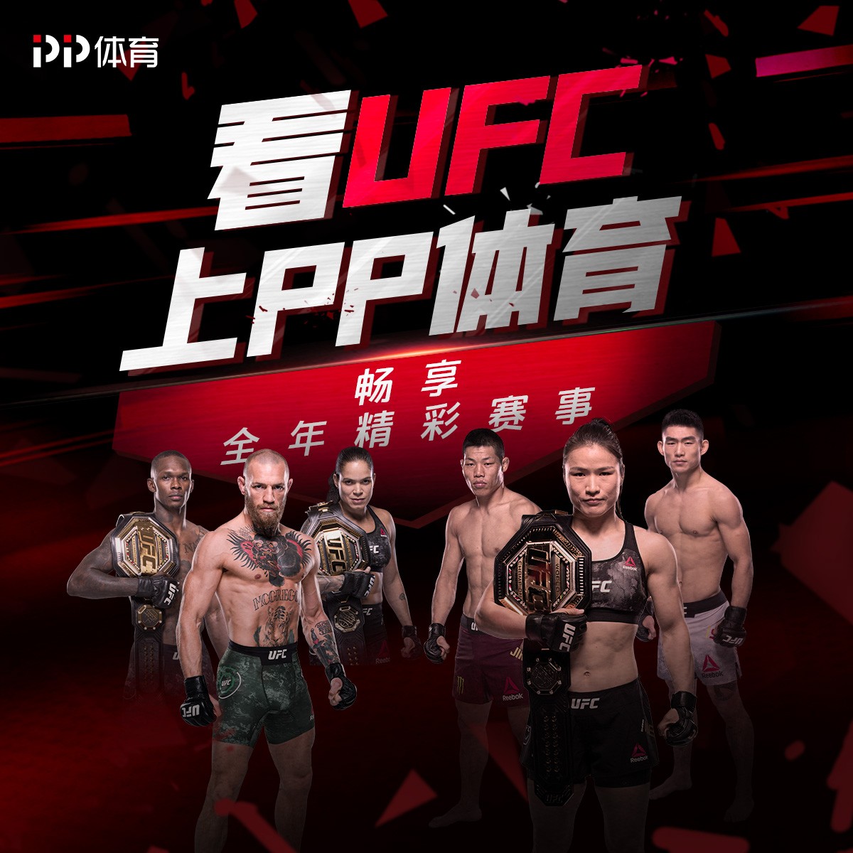UFC259将于3月7日上线PP体育全平台直播