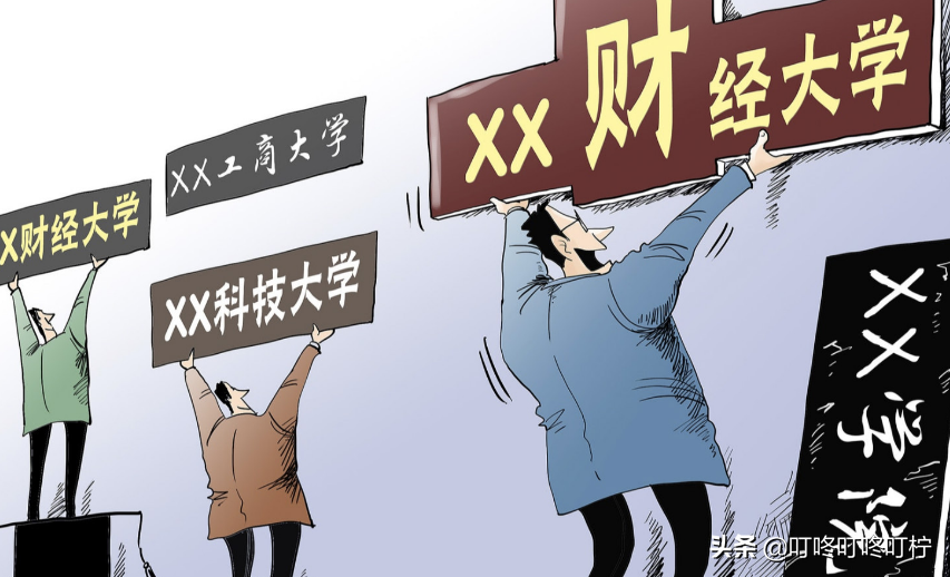 河北省“野鸡大学”曝光，校名起的难辨真假，毕业证“如同废纸”