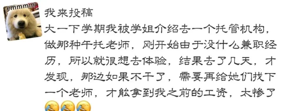 大学生兼职套路多，我踩过的陷阱，你们别踩了！