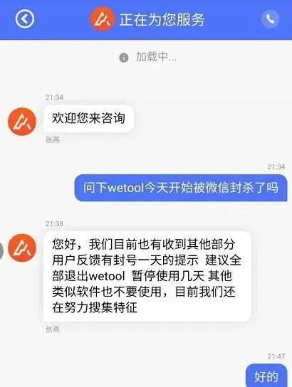 危险！请马上停止使用第三方微信外挂