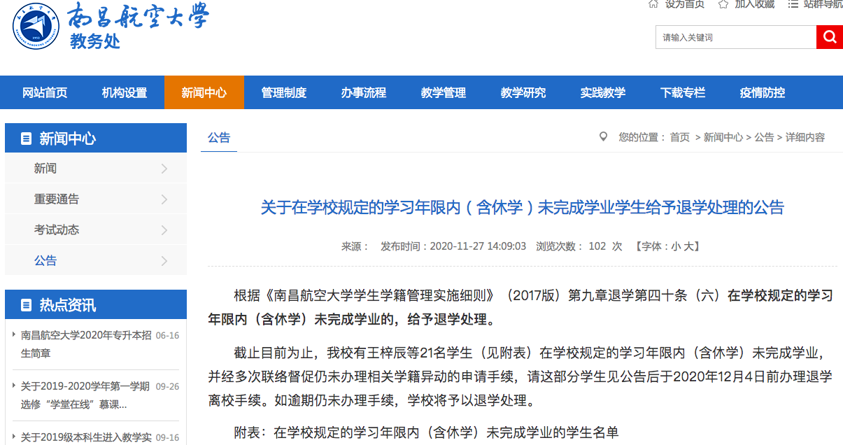 大学退学后学籍怎么办（高校发布退学通知）