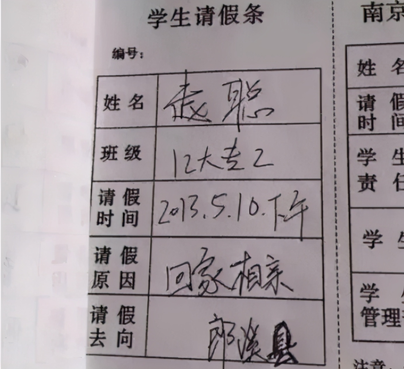 大学生请假条走红，请假理由让老师无法拒绝，人生大事不敢耽误