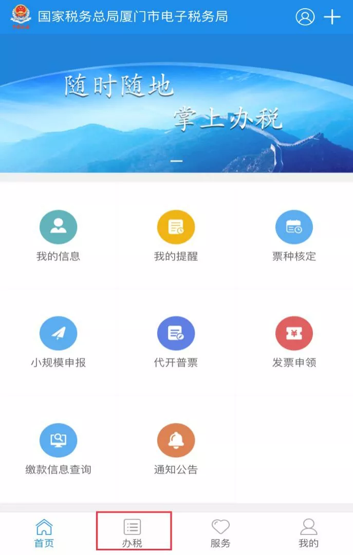 厦门税务APP上线了，如何开具税收完税证明你知道吗？