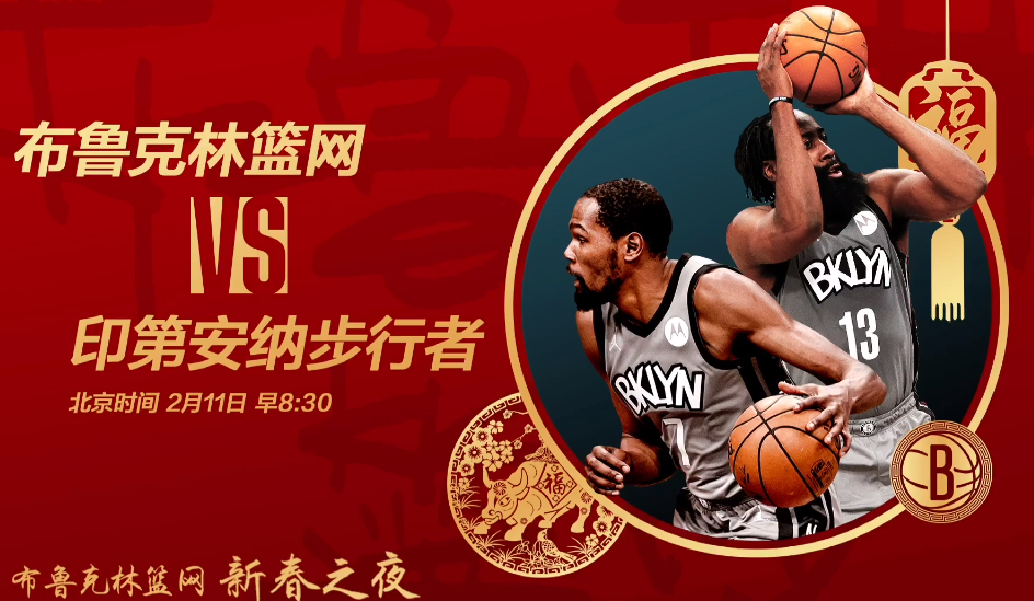 nba奇幻新春有哪些人(篮网新春之夜！胡海泉和阿兰领衔众星送祝福，杜兰特送神秘礼物)