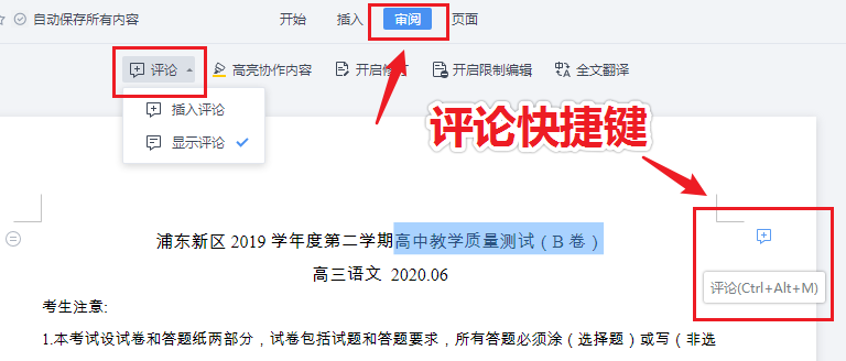 学用系列｜巧用“金山文档”“腾讯文档”协作模式实现作业互评