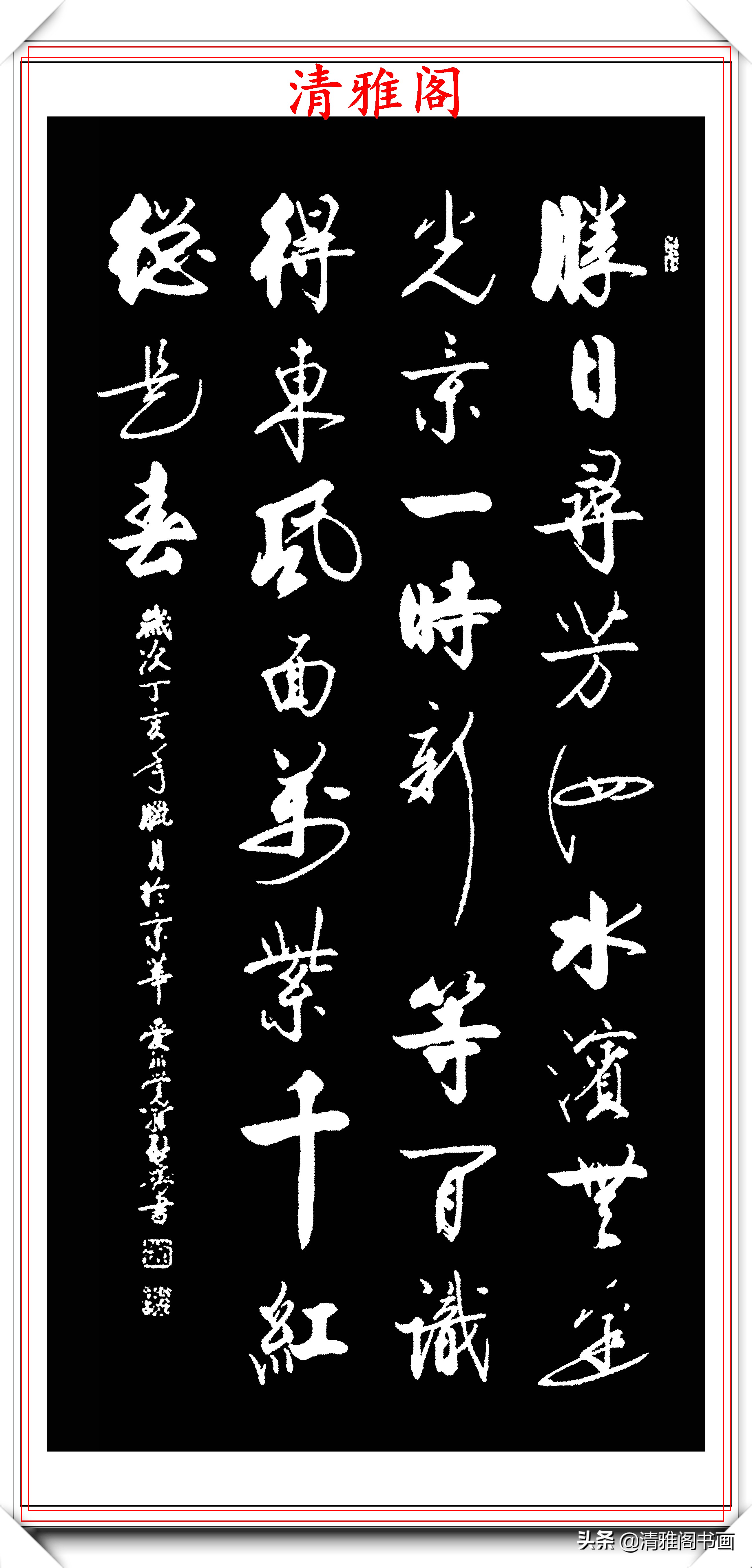 啟驤的字多少錢一平尺(中書協老書法家啟驤書法欣賞) - 價格百科