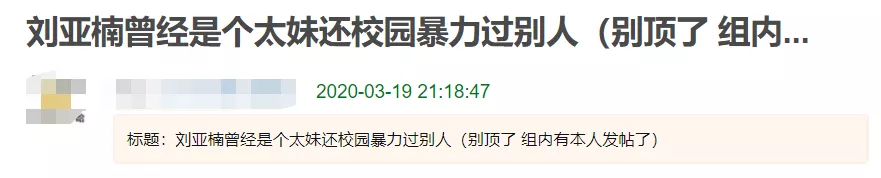 小混混欺负校霸(《青你2》选手校园霸凌后续：欺凌智力缺陷舍友，有人至今未走出)