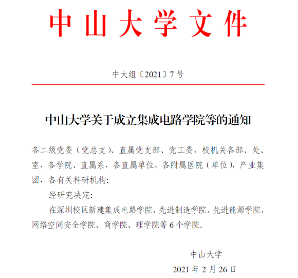 面向国家急需！多所高校成立新学院