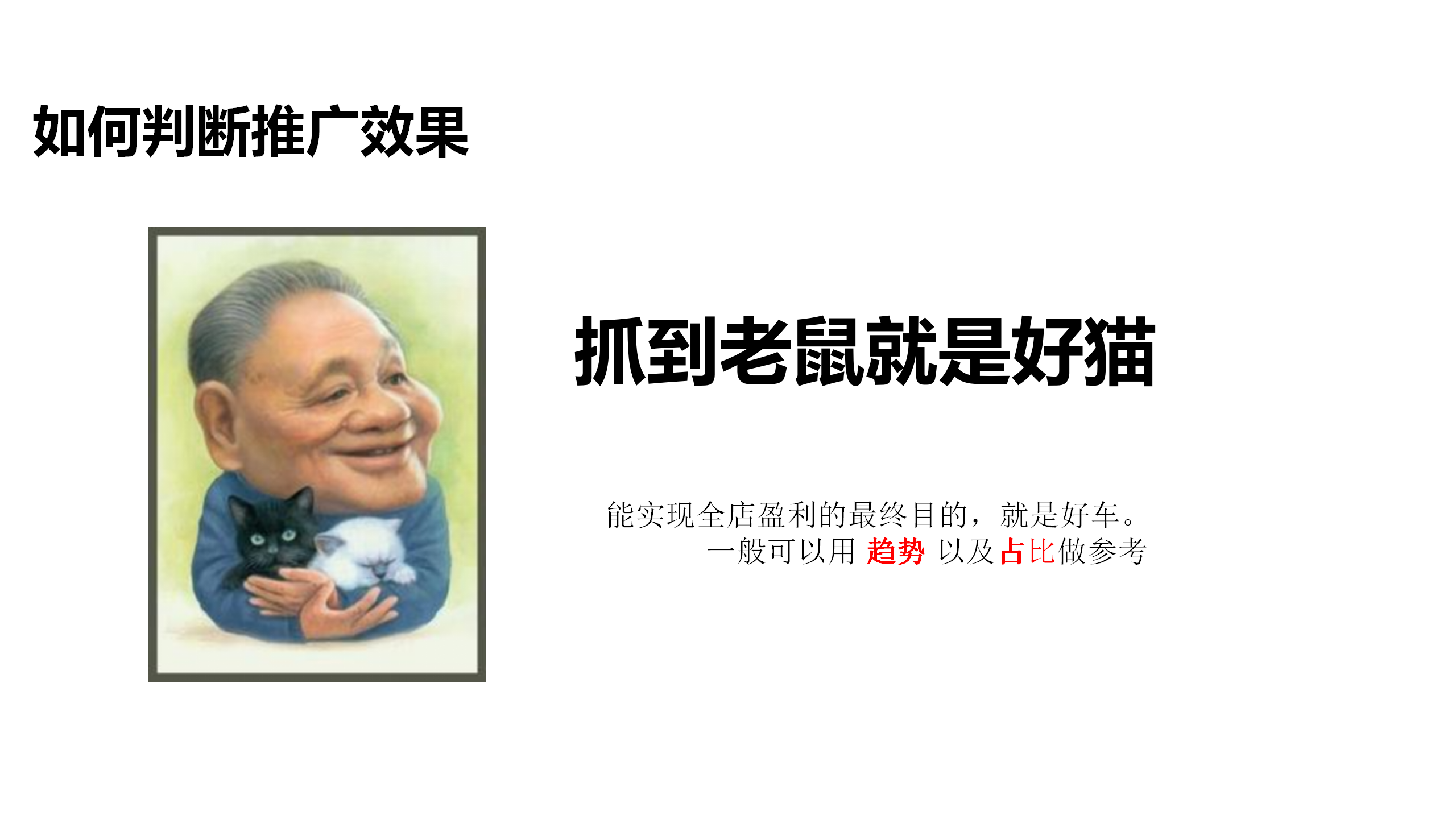 电商运营培训课件：第一课，电商推广养成之道，电商的核心是流量