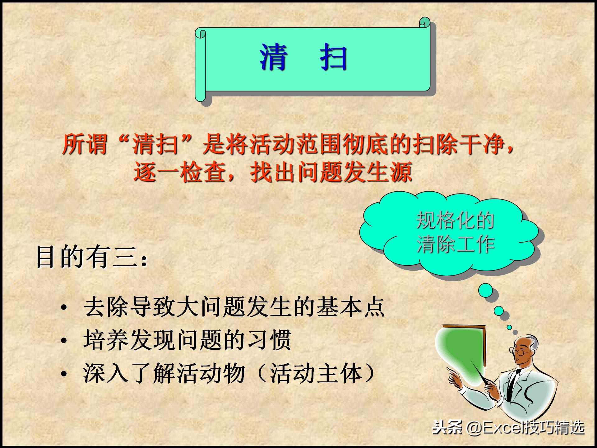 110页的精益生产管理5S培训课件，很棒的5S现场管理知识，推荐！