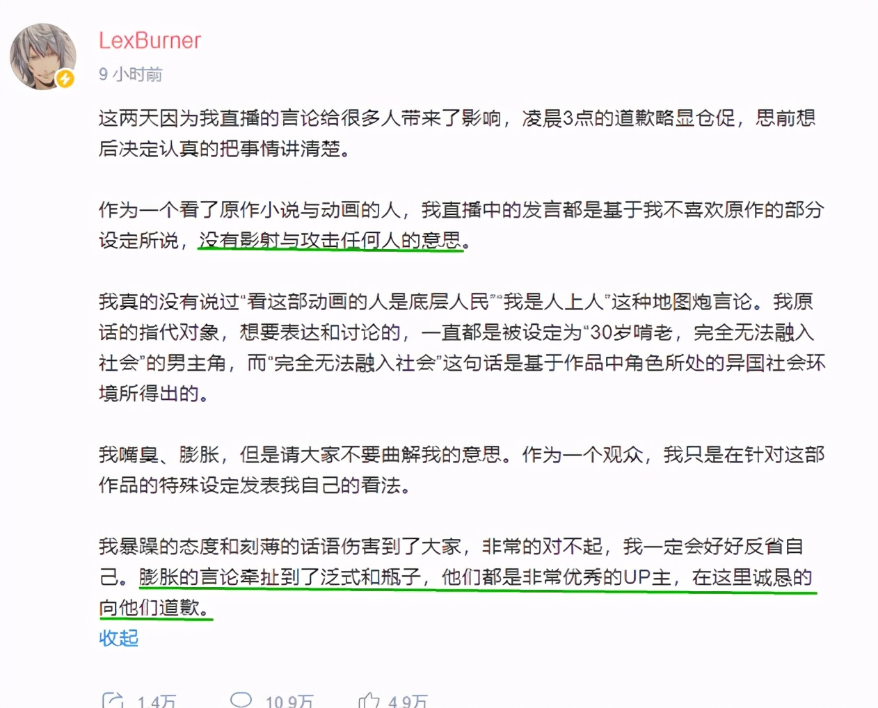 掉粉近50万，LEX终在B站道歉，却只字未提人身攻击的小UP